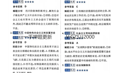 押题卷政治答案_2024高考押题卷_52024金太阳全系列_（新高考版）jty临考预测押题密卷_押题卷答案
