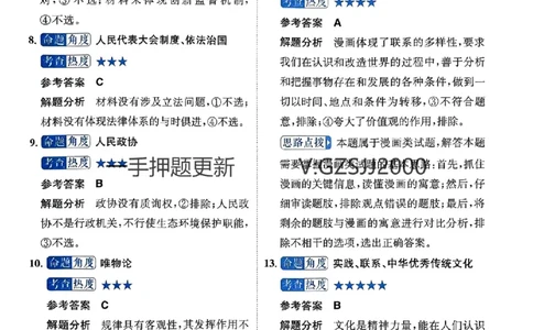 押题卷政治答案_2024高考押题卷_52024金太阳全系列_（新高考版）jty临考预测押题密卷_押题卷答案