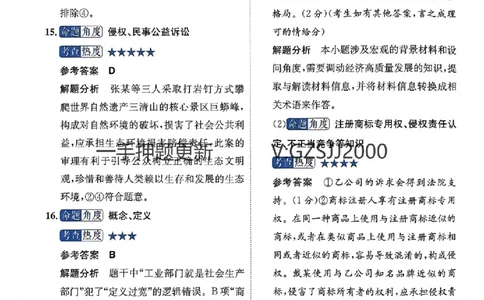 押题卷政治答案_2024高考押题卷_52024金太阳全系列_（新高考版）jty临考预测押题密卷_押题卷答案
