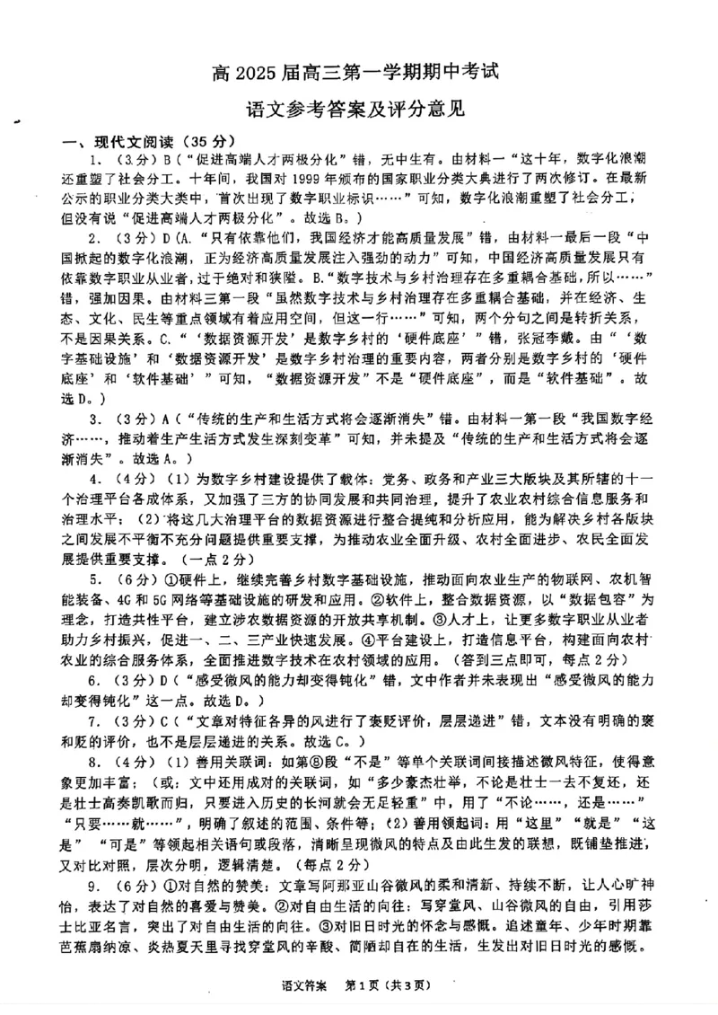 重庆主城五区高三期中语文答案_11月_241102重庆主城五区2025届高三期中考试