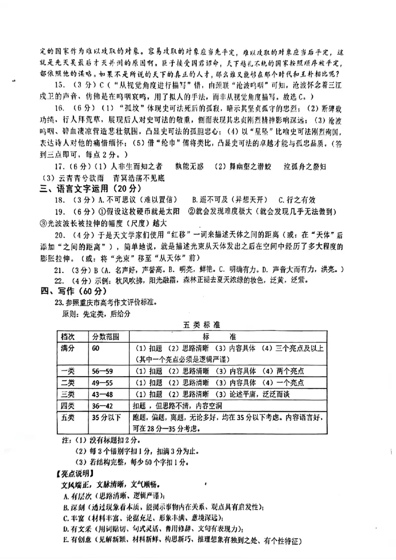 重庆主城五区高三期中语文答案_11月_241102重庆主城五区2025届高三期中考试