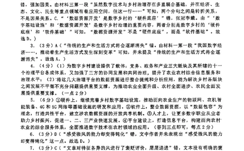 重庆主城五区高三期中语文答案_11月_241102重庆主城五区2025届高三期中考试