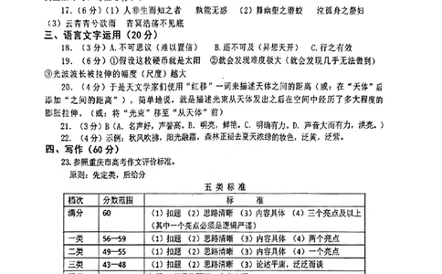 重庆主城五区高三期中语文答案_11月_241102重庆主城五区2025届高三期中考试