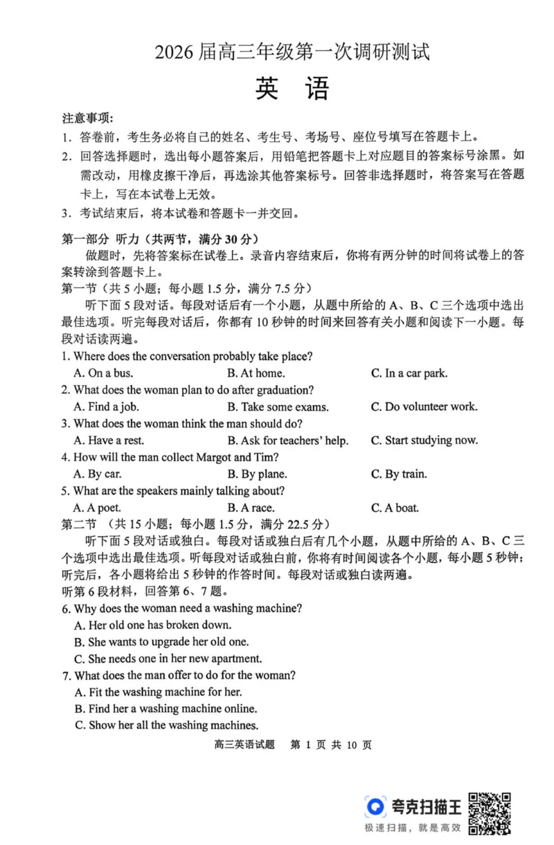 2026届徐州市高三年级第一次调研测试英语试卷(1)_2026年1月_260129江苏省2026届苏北四市（徐州、淮安、连云港、宿迁）一模_2026届苏北四市（徐州、淮安、连云港、宿迁）一模英语