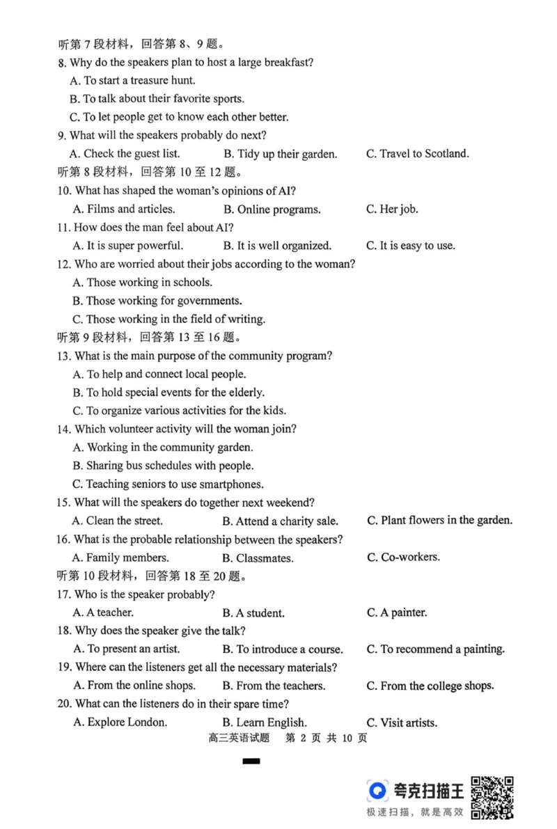 2026届徐州市高三年级第一次调研测试英语试卷(1)_2026年1月_260129江苏省2026届苏北四市（徐州、淮安、连云港、宿迁）一模_2026届苏北四市（徐州、淮安、连云港、宿迁）一模英语