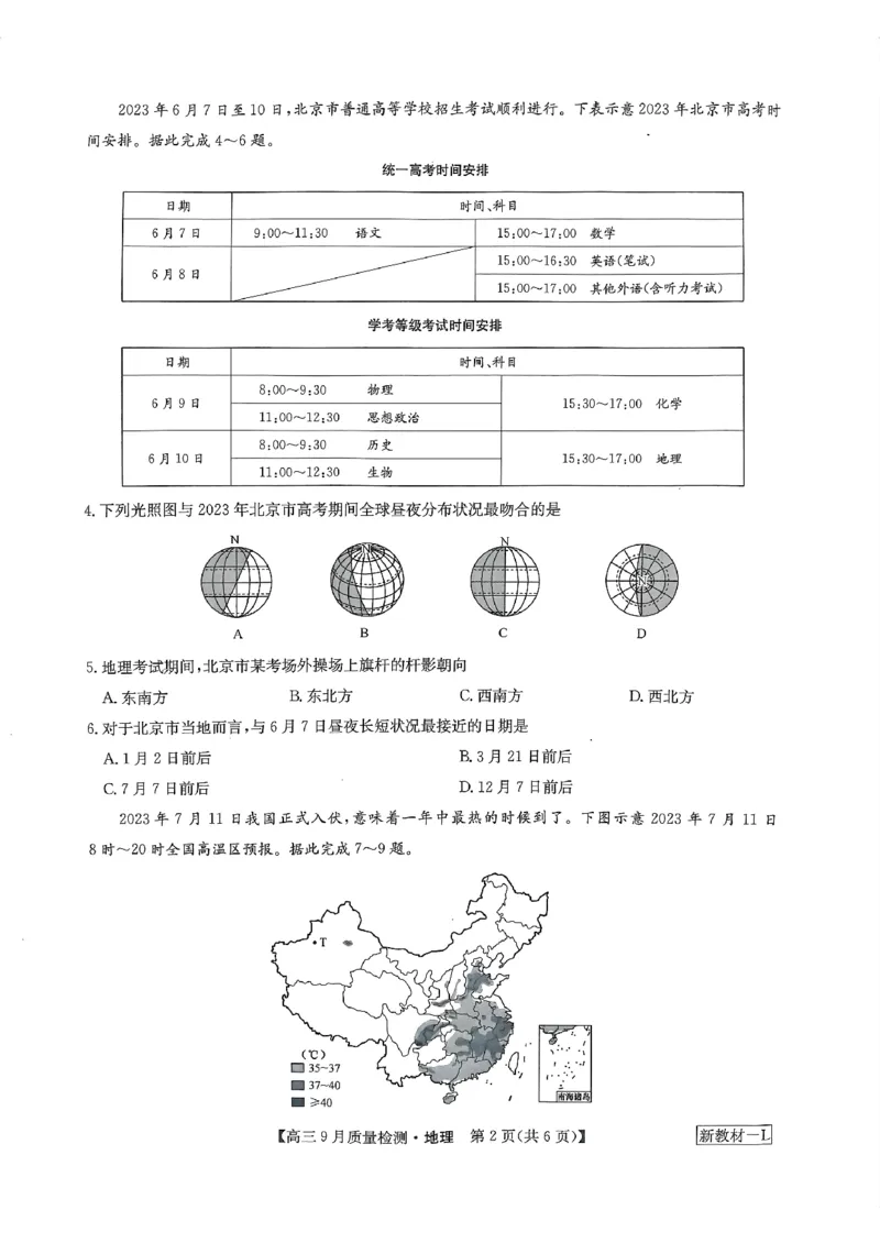 扫描件_高三地理_2023年9月_01每日更新_27号_2024届河南省九师联盟高三9月质量监测（X）_河南省九师联盟204届高三9月质量监测（X）地理