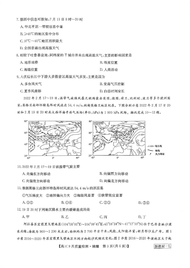 扫描件_高三地理_2023年9月_01每日更新_27号_2024届河南省九师联盟高三9月质量监测（X）_河南省九师联盟204届高三9月质量监测（X）地理