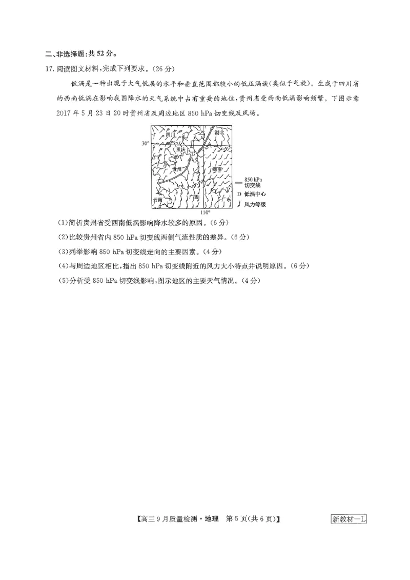 扫描件_高三地理_2023年9月_01每日更新_27号_2024届河南省九师联盟高三9月质量监测（X）_河南省九师联盟204届高三9月质量监测（X）地理