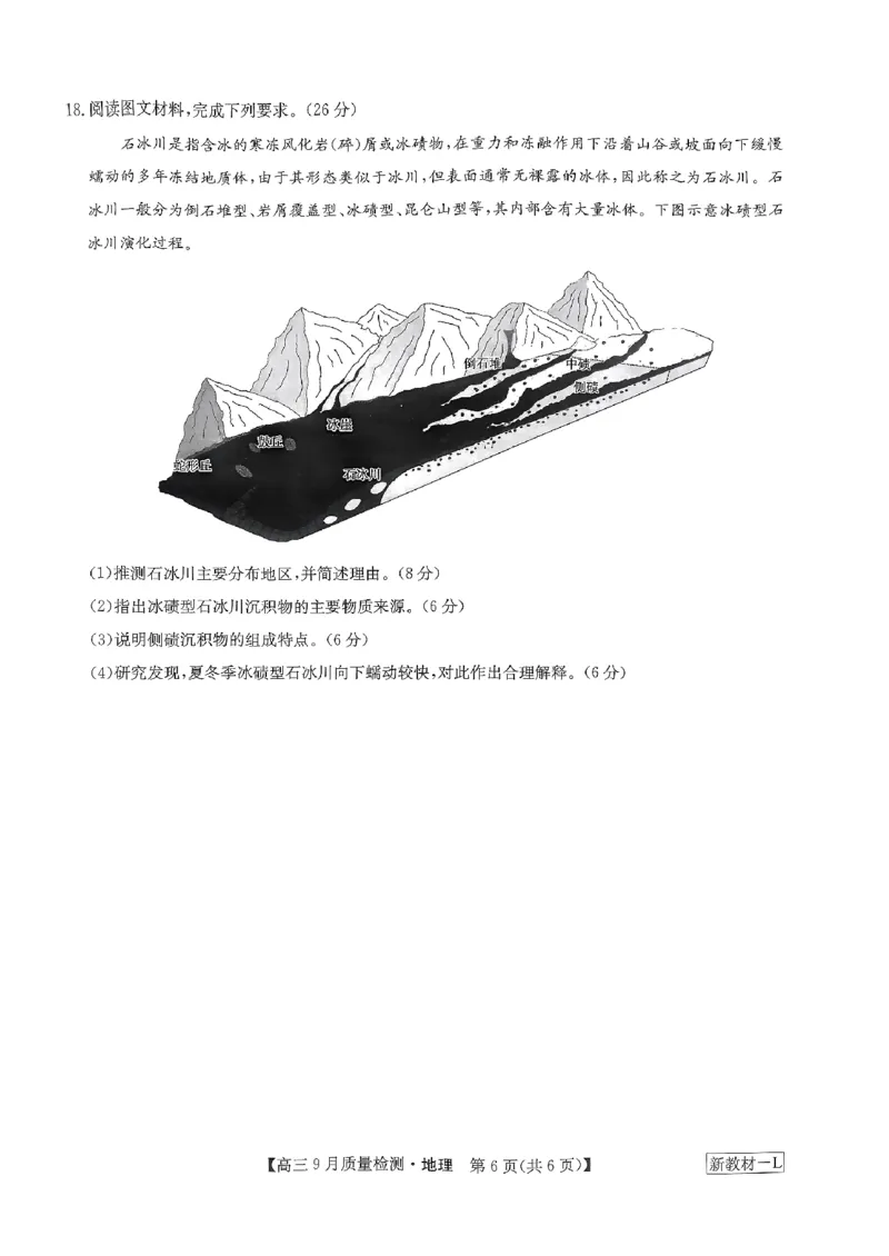 扫描件_高三地理_2023年9月_01每日更新_27号_2024届河南省九师联盟高三9月质量监测（X）_河南省九师联盟204届高三9月质量监测（X）地理
