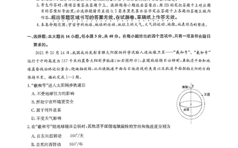 扫描件_高三地理_2023年9月_01每日更新_27号_2024届河南省九师联盟高三9月质量监测（X）_河南省九师联盟204届高三9月质量监测（X）地理