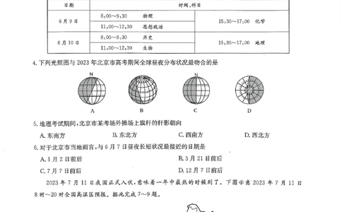 扫描件_高三地理_2023年9月_01每日更新_27号_2024届河南省九师联盟高三9月质量监测（X）_河南省九师联盟204届高三9月质量监测（X）地理