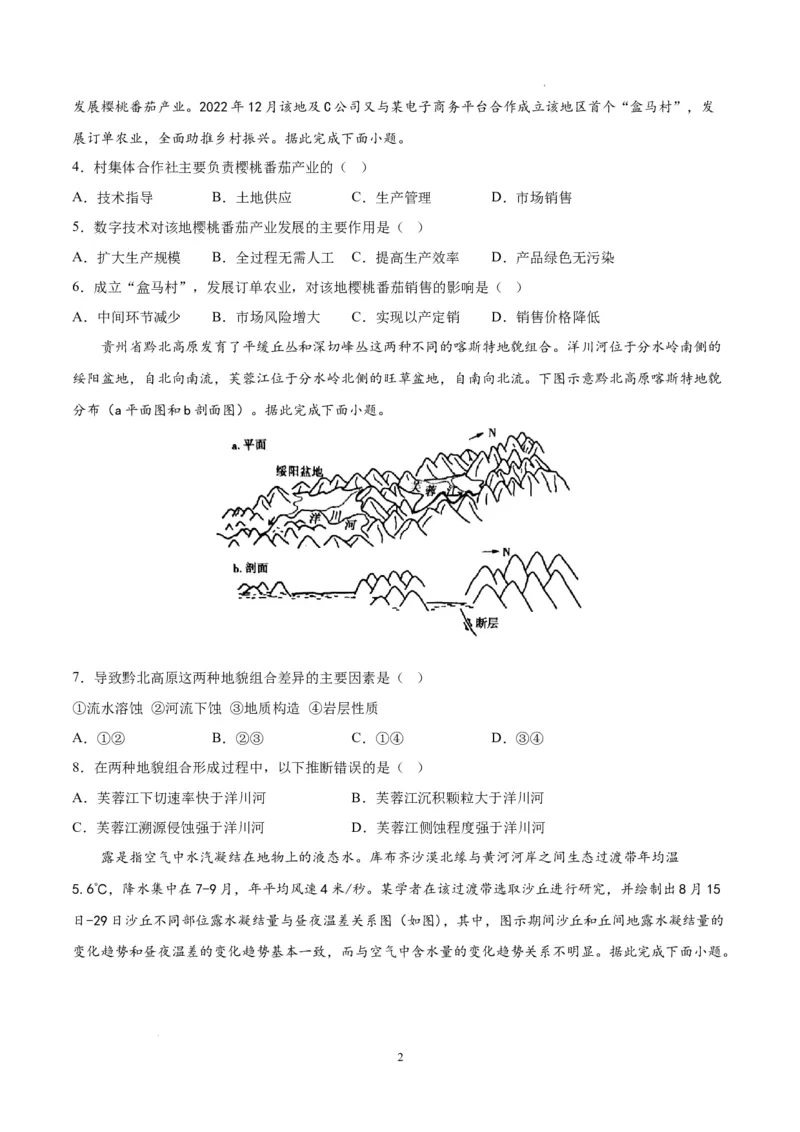 地理（云南、安徽、黑龙江、山西、吉林五省通用）（考试版）A4_2023高考押题卷_学易金卷-2023学科网押题卷（各科各版本）_2023学科网押题卷-学易金卷-地理