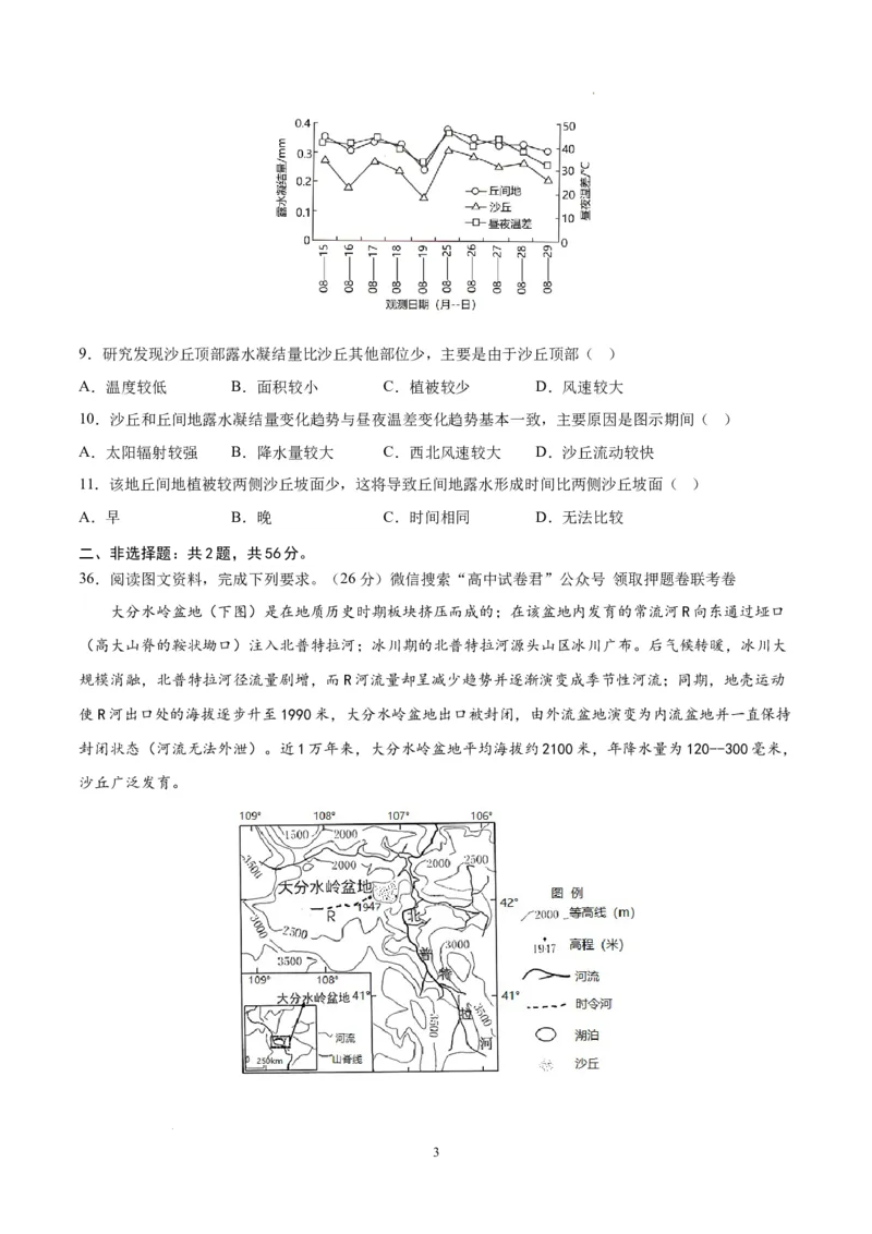 地理（云南、安徽、黑龙江、山西、吉林五省通用）（考试版）A4_2023高考押题卷_学易金卷-2023学科网押题卷（各科各版本）_2023学科网押题卷-学易金卷-地理