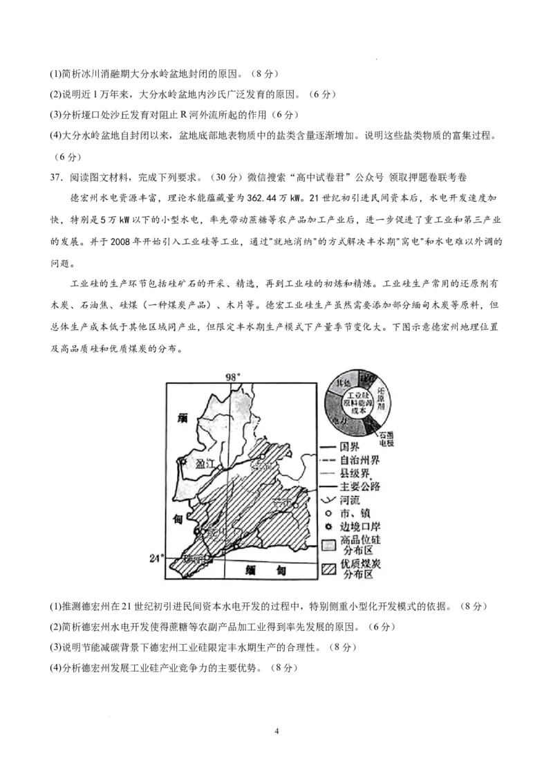 地理（云南、安徽、黑龙江、山西、吉林五省通用）（考试版）A4_2023高考押题卷_学易金卷-2023学科网押题卷（各科各版本）_2023学科网押题卷-学易金卷-地理