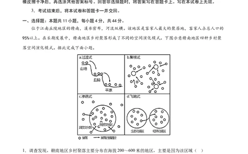 地理（云南、安徽、黑龙江、山西、吉林五省通用）（考试版）A4_2023高考押题卷_学易金卷-2023学科网押题卷（各科各版本）_2023学科网押题卷-学易金卷-地理
