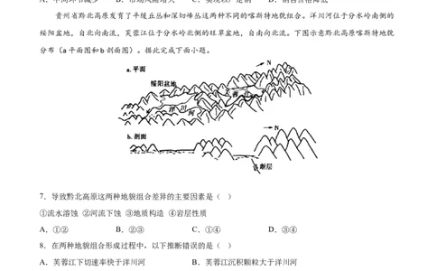 地理（云南、安徽、黑龙江、山西、吉林五省通用）（考试版）A4_2023高考押题卷_学易金卷-2023学科网押题卷（各科各版本）_2023学科网押题卷-学易金卷-地理