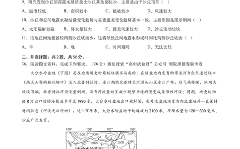 地理（云南、安徽、黑龙江、山西、吉林五省通用）（考试版）A4_2023高考押题卷_学易金卷-2023学科网押题卷（各科各版本）_2023学科网押题卷-学易金卷-地理