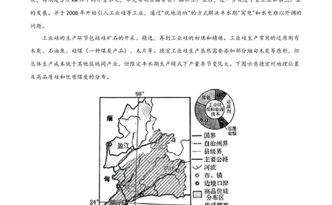 地理（云南、安徽、黑龙江、山西、吉林五省通用）（考试版）A4_2023高考押题卷_学易金卷-2023学科网押题卷（各科各版本）_2023学科网押题卷-学易金卷-地理