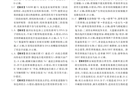 高三生物答案（2026届高三年级9月份联考）_2025年10月_251001广东衡水金卷2026届高三年级9月份联考（全科）_广东省衡水金卷2025-2026学年高三上学期9月月考生物试题（含答案）