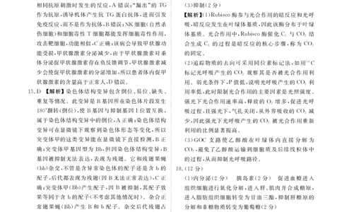 高三生物答案（2026届高三年级9月份联考）_2025年10月_251001广东衡水金卷2026届高三年级9月份联考（全科）_广东省衡水金卷2025-2026学年高三上学期9月月考生物试题（含答案）