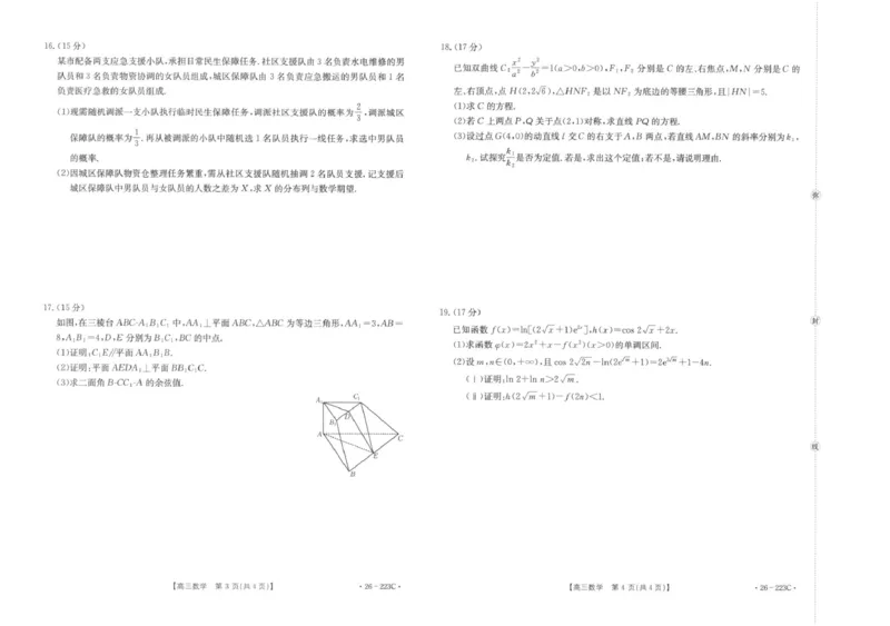 陕西省2026届高三上学期1月期末联考（26-223C）数学试卷+答案(1)_2026年1月_260129金太阳&middot;陕西省2026届高三上学期1月期末联考（26-223C）（全科）