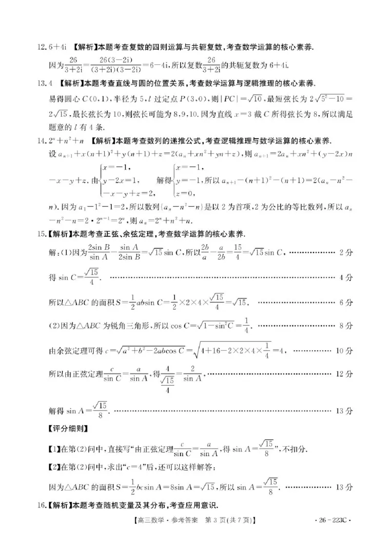 陕西省2026届高三上学期1月期末联考（26-223C）数学试卷+答案(1)_2026年1月_260129金太阳&middot;陕西省2026届高三上学期1月期末联考（26-223C）（全科）