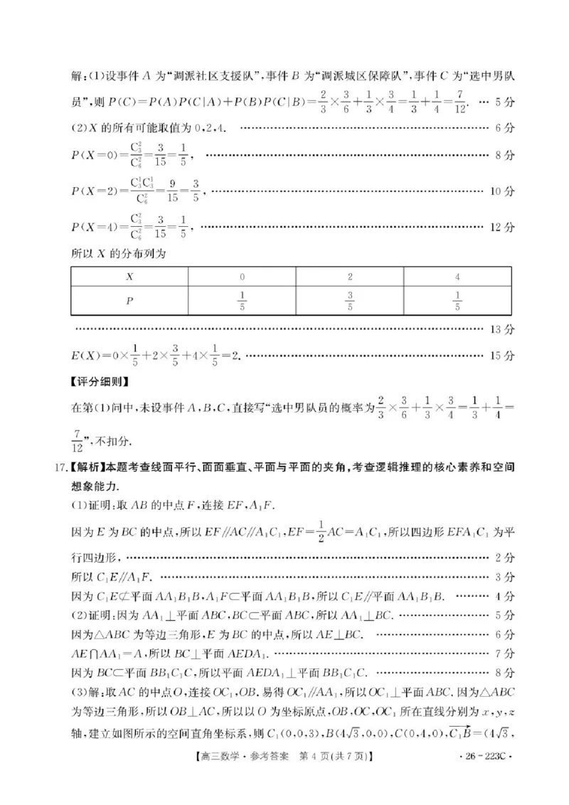 陕西省2026届高三上学期1月期末联考（26-223C）数学试卷+答案(1)_2026年1月_260129金太阳&middot;陕西省2026届高三上学期1月期末联考（26-223C）（全科）