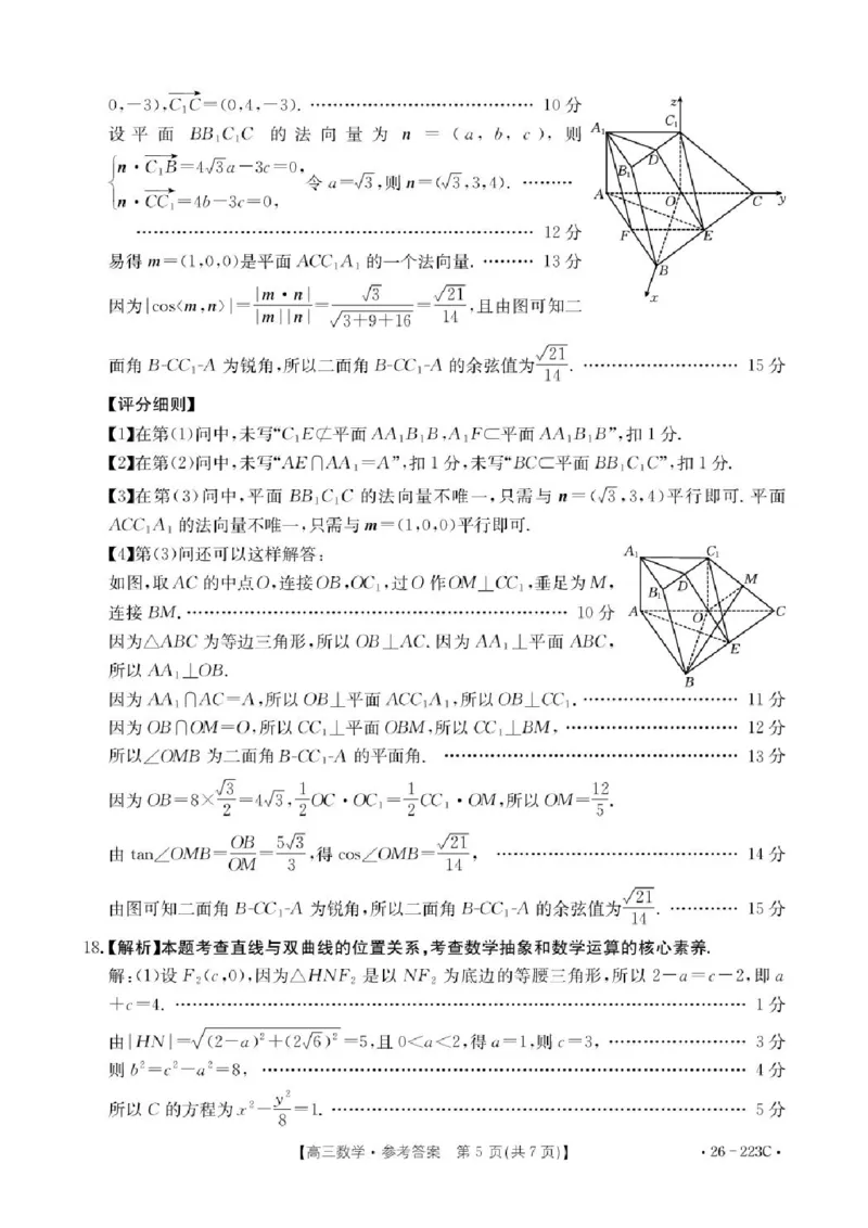 陕西省2026届高三上学期1月期末联考（26-223C）数学试卷+答案(1)_2026年1月_260129金太阳&middot;陕西省2026届高三上学期1月期末联考（26-223C）（全科）