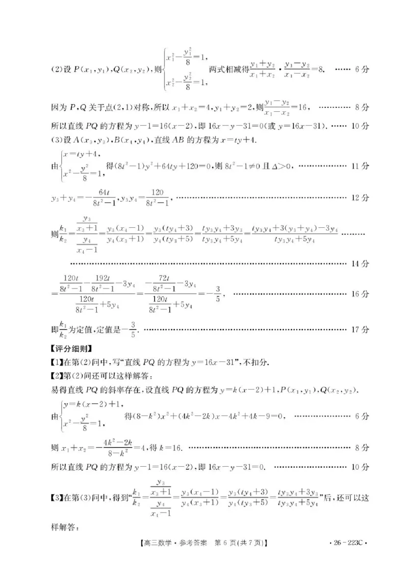 陕西省2026届高三上学期1月期末联考（26-223C）数学试卷+答案(1)_2026年1月_260129金太阳&middot;陕西省2026届高三上学期1月期末联考（26-223C）（全科）