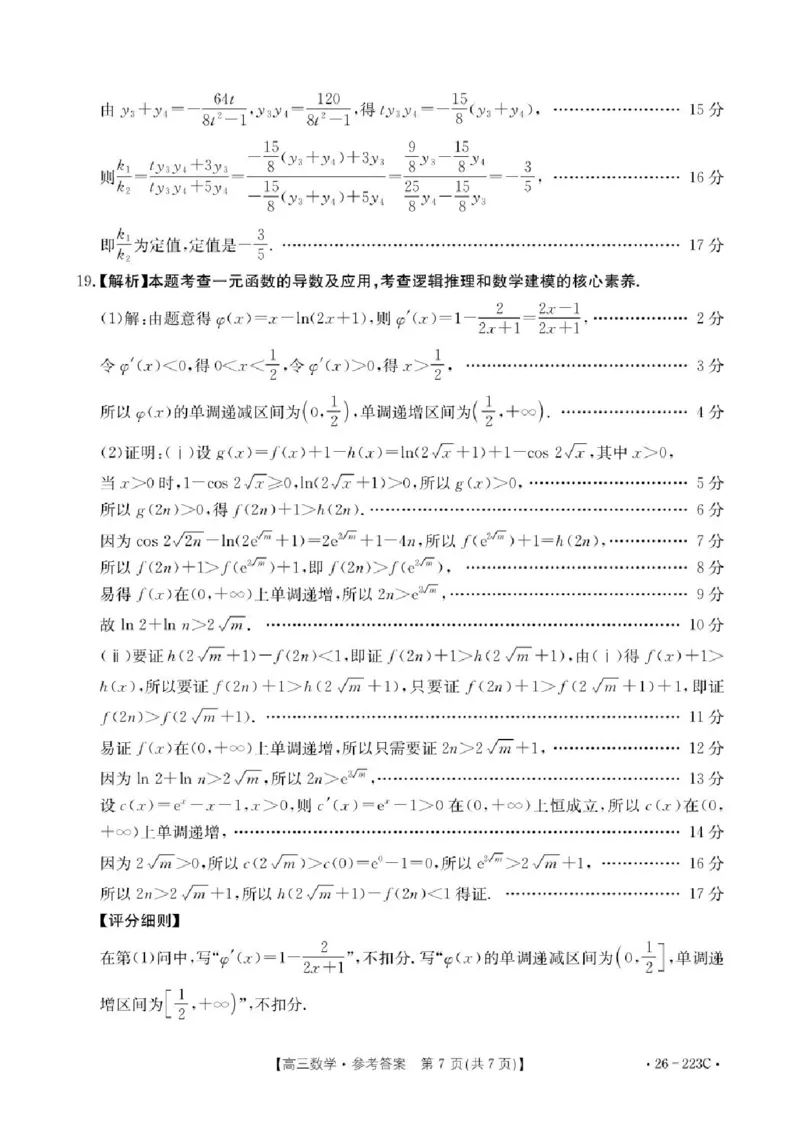 陕西省2026届高三上学期1月期末联考（26-223C）数学试卷+答案(1)_2026年1月_260129金太阳&middot;陕西省2026届高三上学期1月期末联考（26-223C）（全科）
