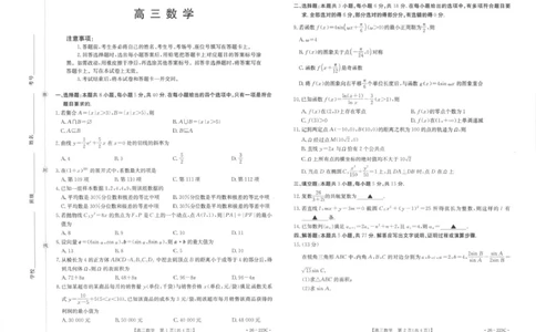 陕西省2026届高三上学期1月期末联考（26-223C）数学试卷+答案(1)_2026年1月_260129金太阳&middot;陕西省2026届高三上学期1月期末联考（26-223C）（全科）