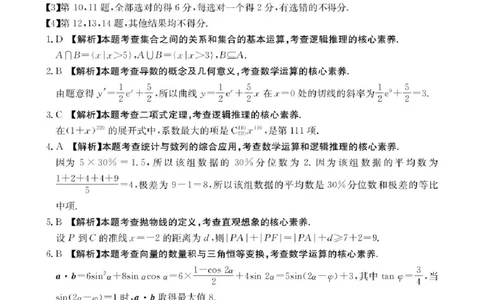 陕西省2026届高三上学期1月期末联考（26-223C）数学试卷+答案(1)_2026年1月_260129金太阳&middot;陕西省2026届高三上学期1月期末联考（26-223C）（全科）