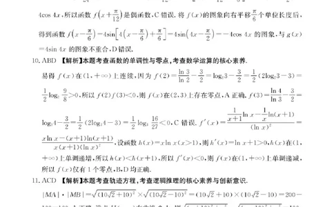 陕西省2026届高三上学期1月期末联考（26-223C）数学试卷+答案(1)_2026年1月_260129金太阳&middot;陕西省2026届高三上学期1月期末联考（26-223C）（全科）