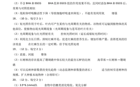 生物-2024届新高三开学摸底考试卷（广东专用）（答案及评分标准）_2024届新高三开学摸底考试卷_生物-2024届新高三开学摸底考试卷_生物-2024届新高三开学摸底考试卷（广东专用）