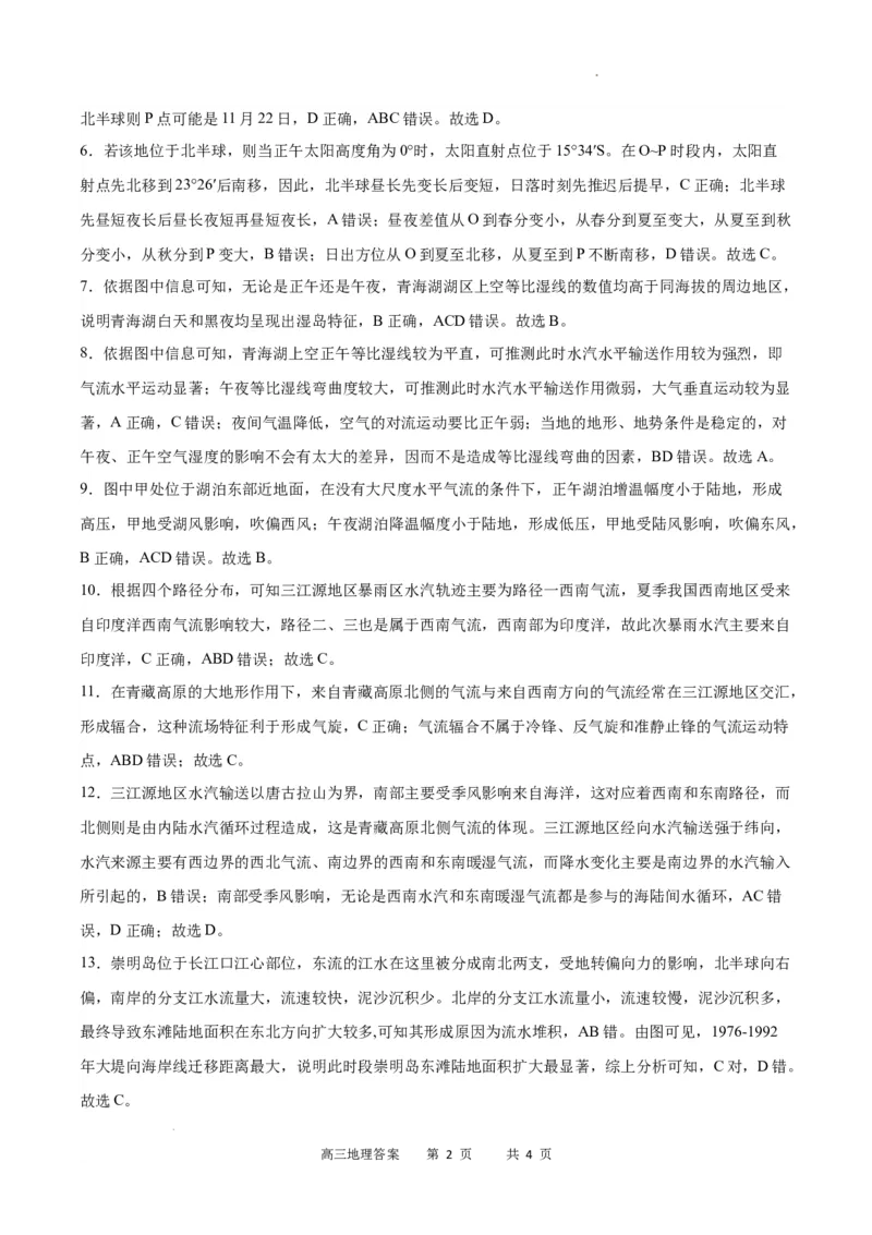 地理答案_2023年9月_01每日更新_26号_2024届重庆市缙云联盟高三上学期9月联考_重庆市缙云联盟2024届高三上学期9月联考地理