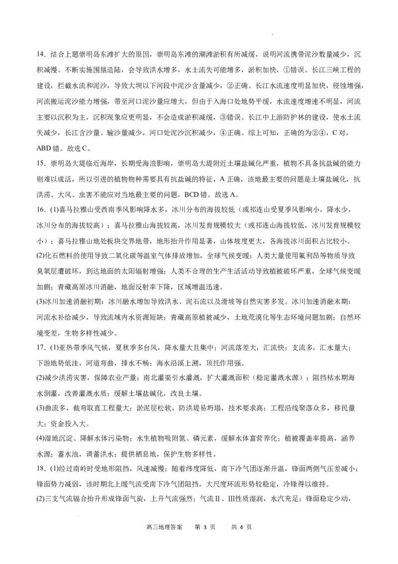 地理答案_2023年9月_01每日更新_26号_2024届重庆市缙云联盟高三上学期9月联考_重庆市缙云联盟2024届高三上学期9月联考地理