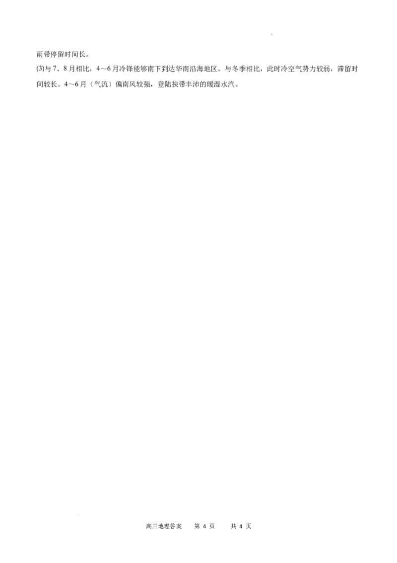 地理答案_2023年9月_01每日更新_26号_2024届重庆市缙云联盟高三上学期9月联考_重庆市缙云联盟2024届高三上学期9月联考地理