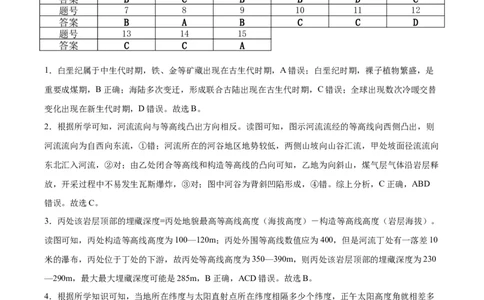 地理答案_2023年9月_01每日更新_26号_2024届重庆市缙云联盟高三上学期9月联考_重庆市缙云联盟2024届高三上学期9月联考地理