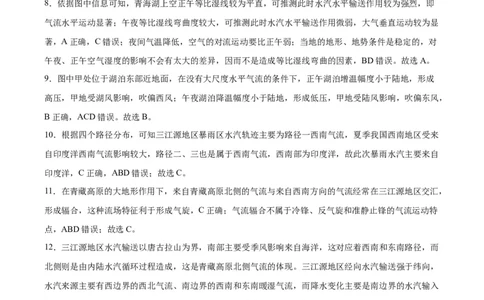 地理答案_2023年9月_01每日更新_26号_2024届重庆市缙云联盟高三上学期9月联考_重庆市缙云联盟2024届高三上学期9月联考地理