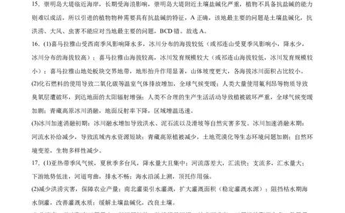 地理答案_2023年9月_01每日更新_26号_2024届重庆市缙云联盟高三上学期9月联考_重庆市缙云联盟2024届高三上学期9月联考地理