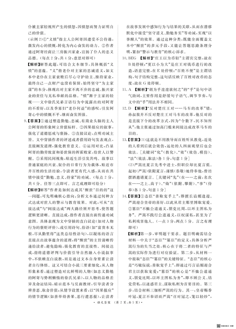 青桐鸣9月15-16日高三联考语文答案_2025年9月_250915河南省青桐鸣2025-2026学年高三上学期9月质量检测考试_河南省青桐鸣2025-2026学年高三上学期9月质量检测考试语文试题（含答案）