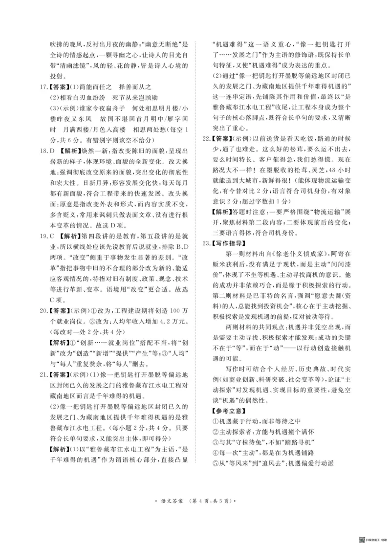 青桐鸣9月15-16日高三联考语文答案_2025年9月_250915河南省青桐鸣2025-2026学年高三上学期9月质量检测考试_河南省青桐鸣2025-2026学年高三上学期9月质量检测考试语文试题（含答案）