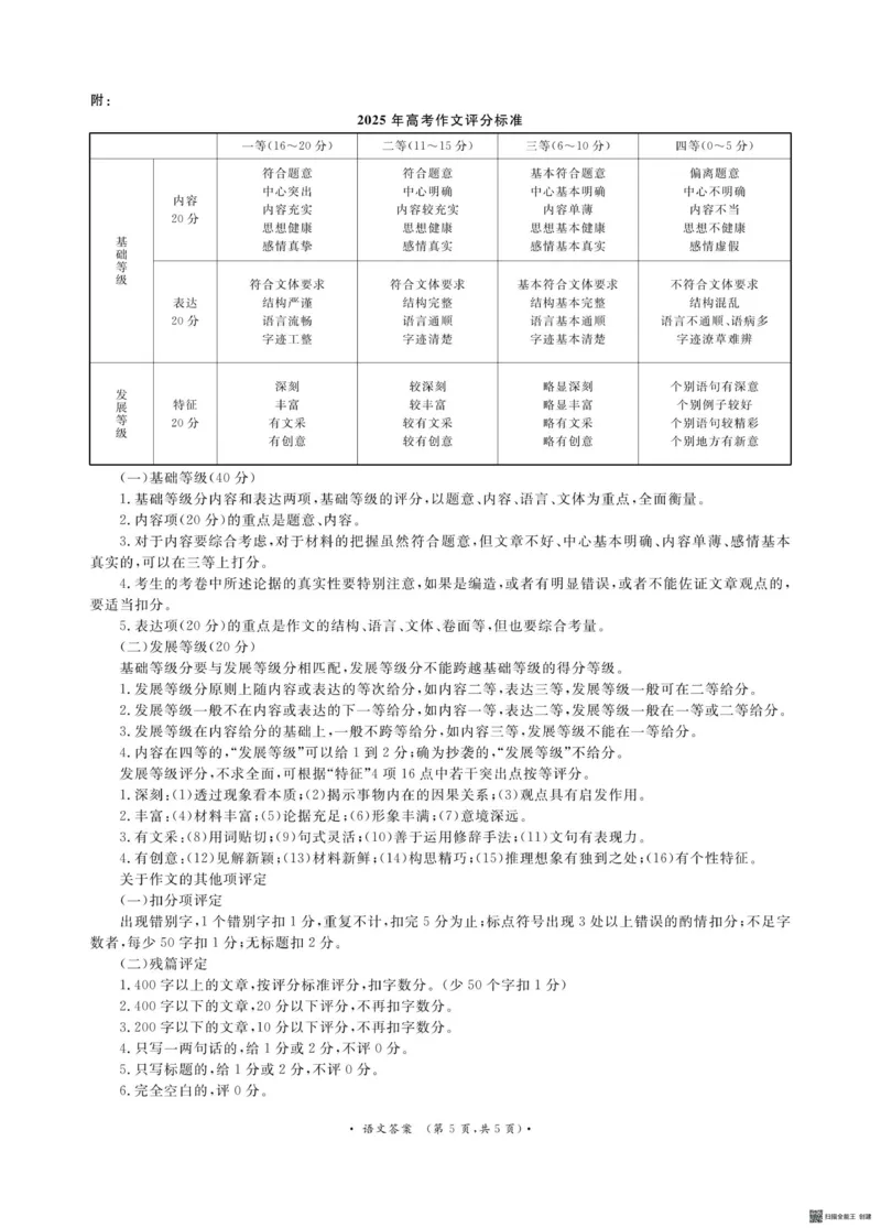青桐鸣9月15-16日高三联考语文答案_2025年9月_250915河南省青桐鸣2025-2026学年高三上学期9月质量检测考试_河南省青桐鸣2025-2026学年高三上学期9月质量检测考试语文试题（含答案）
