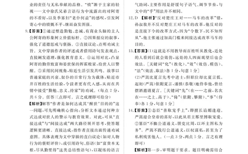 青桐鸣9月15-16日高三联考语文答案_2025年9月_250915河南省青桐鸣2025-2026学年高三上学期9月质量检测考试_河南省青桐鸣2025-2026学年高三上学期9月质量检测考试语文试题（含答案）