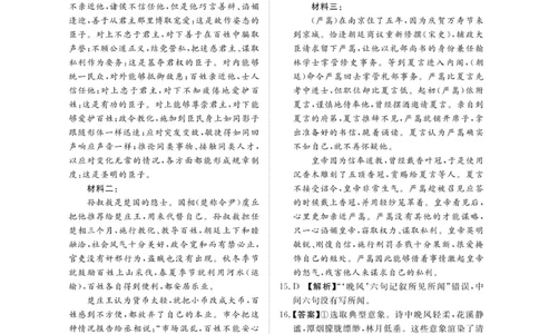 青桐鸣9月15-16日高三联考语文答案_2025年9月_250915河南省青桐鸣2025-2026学年高三上学期9月质量检测考试_河南省青桐鸣2025-2026学年高三上学期9月质量检测考试语文试题（含答案）