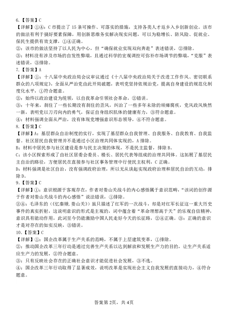 广西南宁市武鸣高级中学2023-2024学年高三上学期开学考试政治答案(1)_2023年8月_028月合集_2024届广西南宁市武鸣高级中学高三上学期开学考试