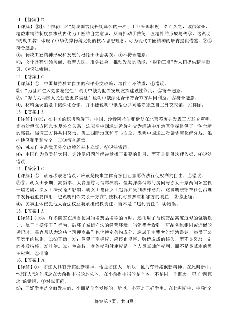 广西南宁市武鸣高级中学2023-2024学年高三上学期开学考试政治答案(1)_2023年8月_028月合集_2024届广西南宁市武鸣高级中学高三上学期开学考试