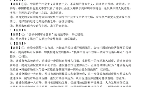 广西南宁市武鸣高级中学2023-2024学年高三上学期开学考试政治答案(1)_2023年8月_028月合集_2024届广西南宁市武鸣高级中学高三上学期开学考试