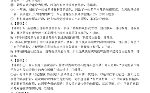 广西南宁市武鸣高级中学2023-2024学年高三上学期开学考试政治答案(1)_2023年8月_028月合集_2024届广西南宁市武鸣高级中学高三上学期开学考试