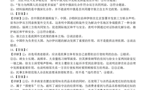 广西南宁市武鸣高级中学2023-2024学年高三上学期开学考试政治答案(1)_2023年8月_028月合集_2024届广西南宁市武鸣高级中学高三上学期开学考试